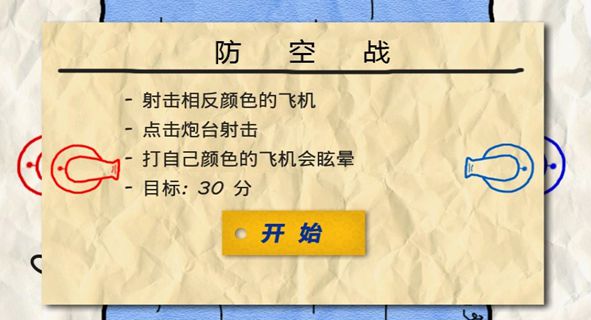 紙上2人戰(zhàn)爭