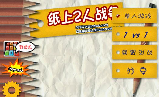 紙上雙人戰(zhàn)爭游戲 v2.44 安卓版 1
