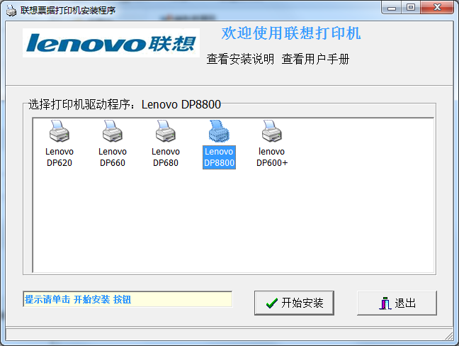 聯(lián)想dp8800打印機(jī)驅(qū)動(dòng) v1.3.7 官方最新版 0