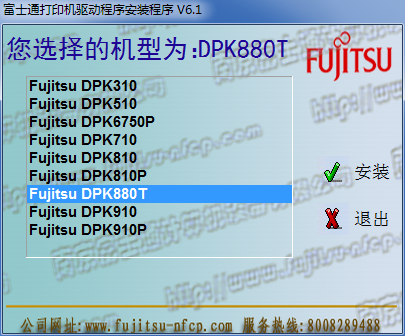 富士通dpk880t打印機(jī)驅(qū)動 官方版 0