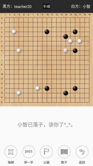 隱智圍棋平臺(tái) v3.3.6 安卓版 1