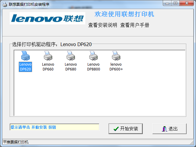 聯(lián)想lenovo dp620打印機驅(qū)動 v1.3.7 官方最新版 0