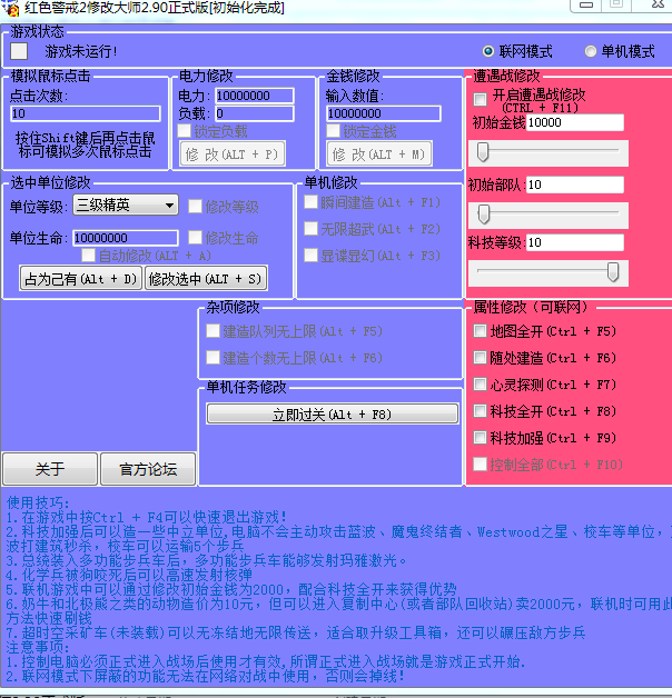 紅警修改大師 v3.0 綠色版 0