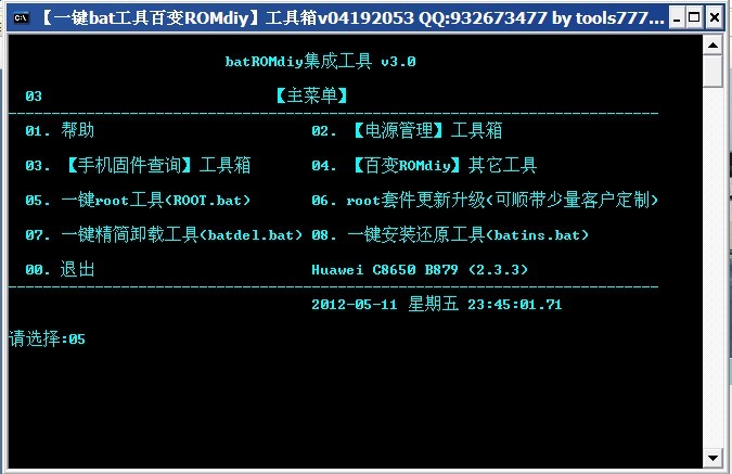 一鍵bat工具百變r(jià)omdiy(batROMdiy) v4.02 官方版 0