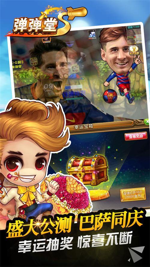 偶玩版彈彈堂s v3.2.0.1 安卓版 2