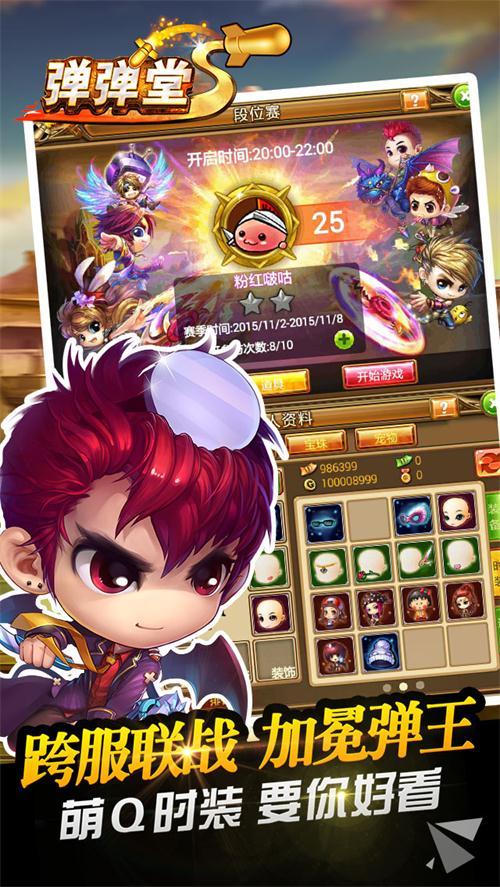 偶玩版彈彈堂s v3.2.0.1 安卓版 1