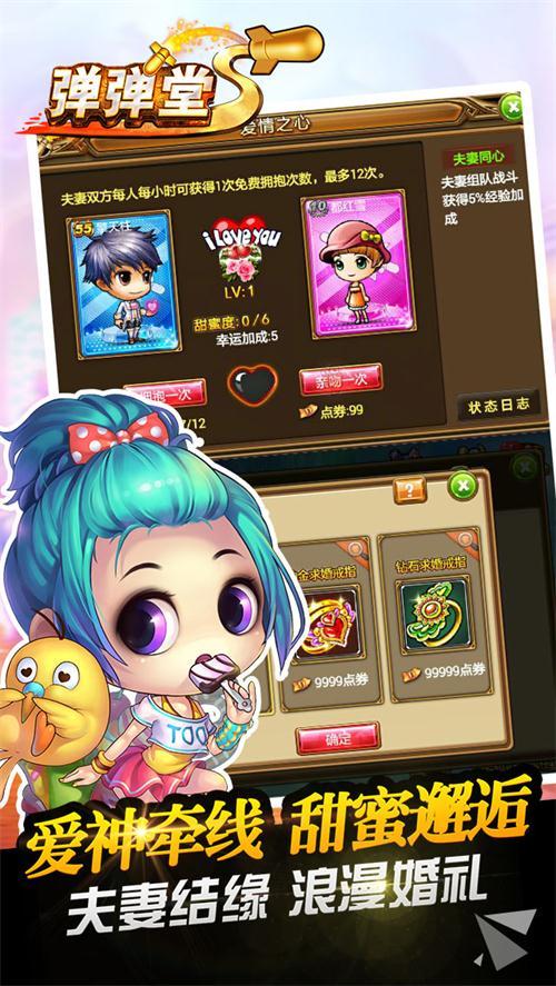 偶玩版彈彈堂s v3.2.0.1 安卓版 0