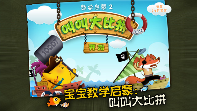 叫叫大比拼 v2.0.6 安卓版 3