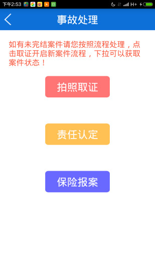 事故易處理app(事故e處理)0