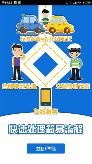 事故易處理app(事故e處理)1