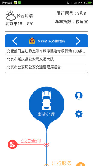 事故易處理app(事故e處理)2