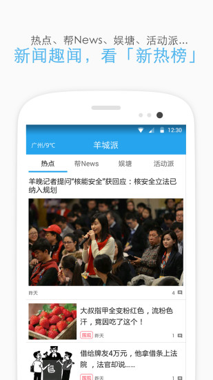 羊城派蘋果版 v6.0.3 ios版 2