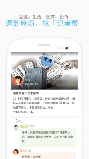 羊城派ios版下載