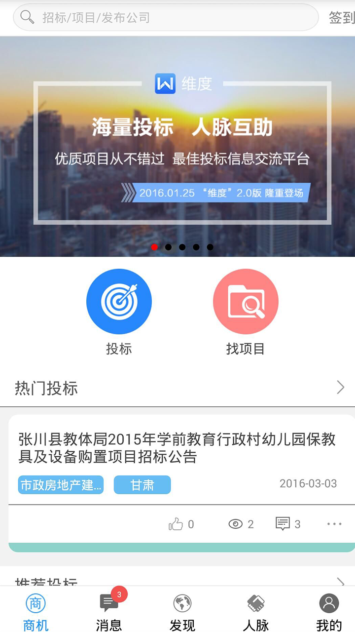 維度商務(wù)版(效率辦公軟件) v2.0.4 安卓版 1
