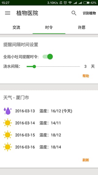 植物醫(yī)院 v1.4 安卓版 1