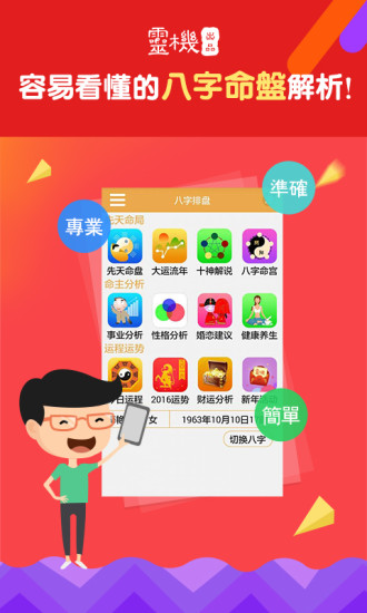 da8da八字排盤app v8.7 安卓手機版本 0