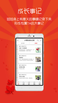 家娃(兒童健康管理) v1.0.6 安卓版 0