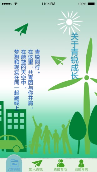 青銳成長 v1.1 安卓版 1