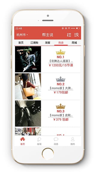 幫主說(微視頻電商購物) v2.1.3 安卓版 2