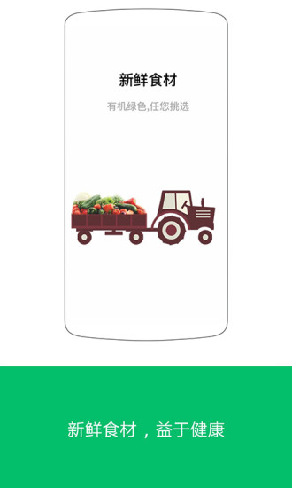 益鮮網(wǎng) v1.0.0  安卓版 0