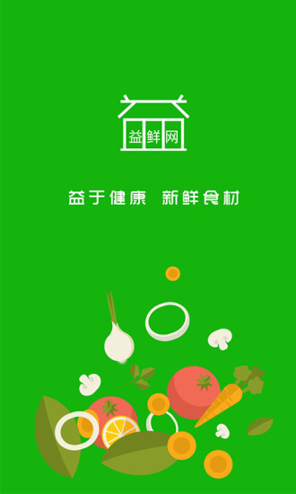 益鮮網(wǎng) v1.0.0  安卓版 3