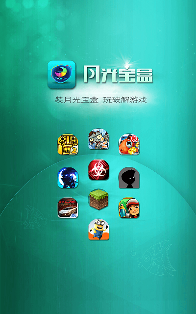 月光寶盒游戲盒子電腦版 v2.0.2.7 官方pc版 0