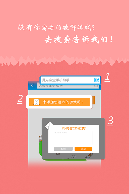 月光寶盒修改游戲ios版下載