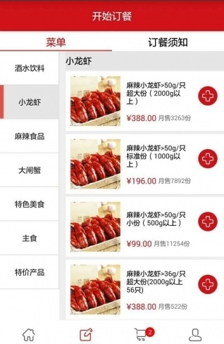 麻小外賣手機客戶端 v1.0 安卓版 0