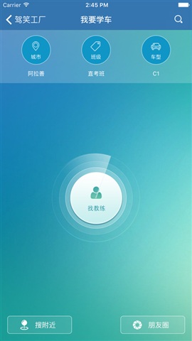 駕笑工廠(學(xué)車(chē)軟件) v1.5.1 安卓版 1