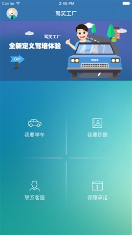 駕笑工廠(學(xué)車(chē)軟件) v1.5.1 安卓版 2