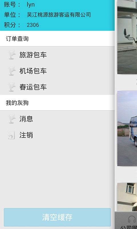 蘇州灰狗巴士 v1.2.7 官網(wǎng)安卓版 0