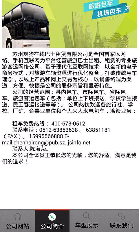 蘇州灰狗巴士 v1.2.7 官網(wǎng)安卓版 2
