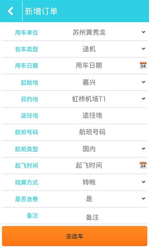 蘇州灰狗巴士 v1.2.7 官網(wǎng)安卓版 3