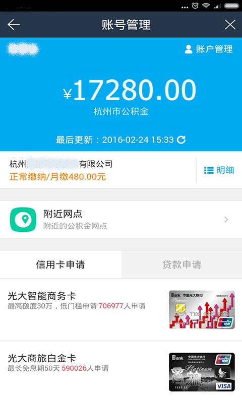 杭州公積金管家 v1.0.0  安卓版 3