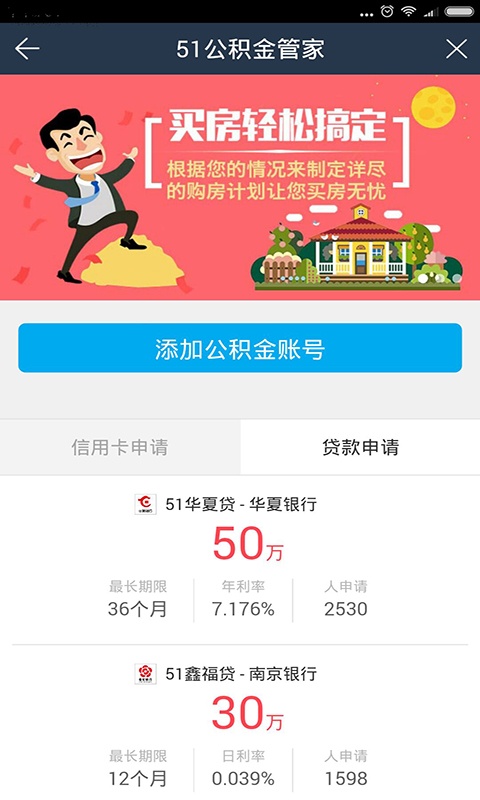 杭州公積金管家 v1.0.0  安卓版 2