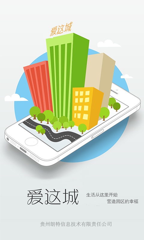 愛(ài)這城 v2.7.0 安卓版 0