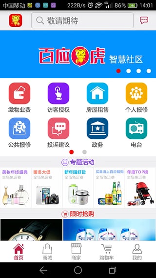 百應(yīng)虎(一站式社區(qū)服務(wù)平臺) v1.0 安卓版 1