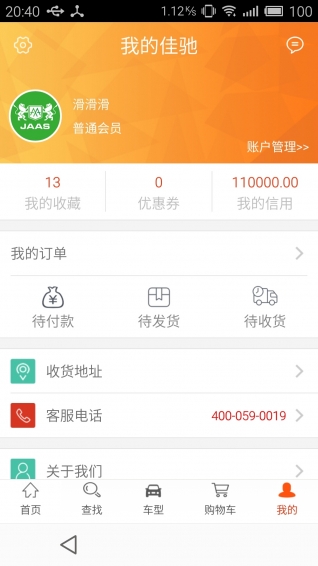 柳州汽配貓 v1.0.3 安卓版 2