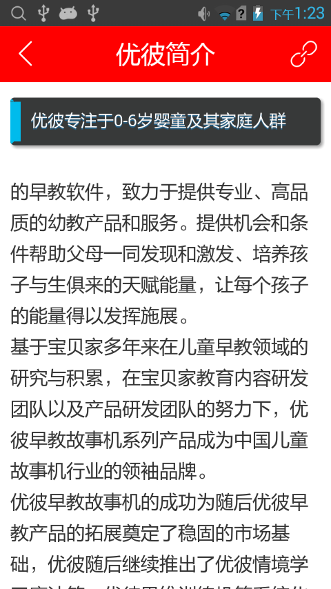 優(yōu)彼(早教應(yīng)用) v1.0 官網(wǎng)安卓版 0