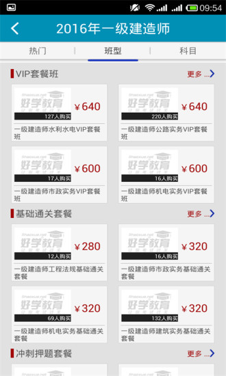 好學(xué)教育ios版 v1.1.0 iphone版 1