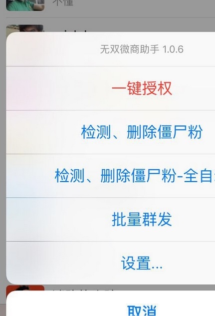 無(wú)雙微商助手修改版 v1.0.6 安卓版 0