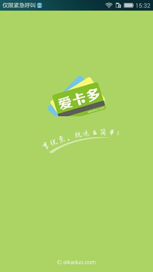 愛卡多(會員卡管理軟件) v1.0 安卓版 0