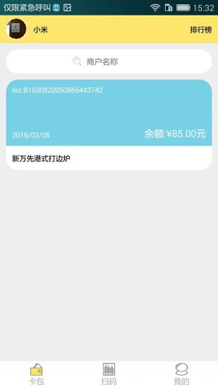 愛卡多(會員卡管理軟件) v1.0 安卓版 1