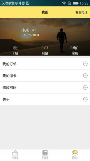 愛卡多(會員卡管理軟件) v1.0 安卓版 2