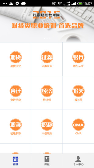 好學(xué)教育財會學(xué)院 v2.1.0 安卓版 0