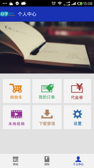 好學(xué)教育財會學(xué)院 v2.1.0 安卓版 3