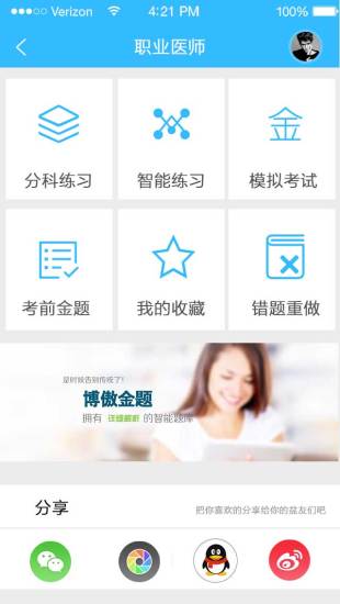 博傲醫(yī)考在線(博傲金題) v6.1.5 安卓官方版 1