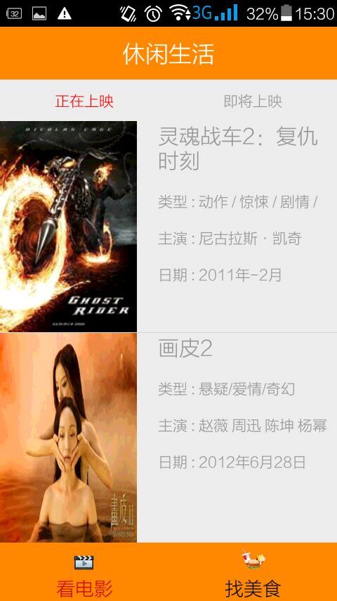 影食有約 v1.0 安卓版 2