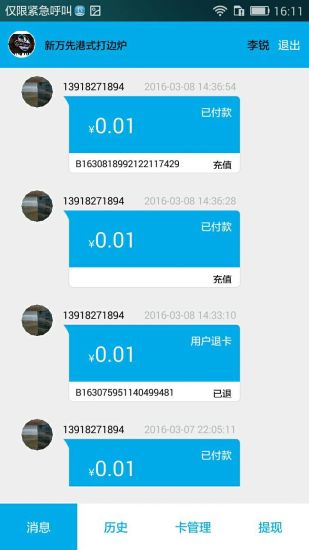 愛卡管家商戶端 v1.0 安卓版 2