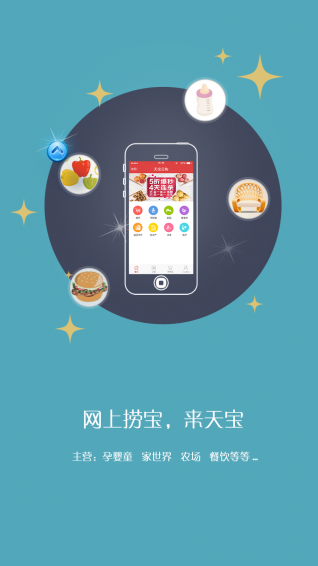 天寶云購(gòu) v1.5 安卓版 0